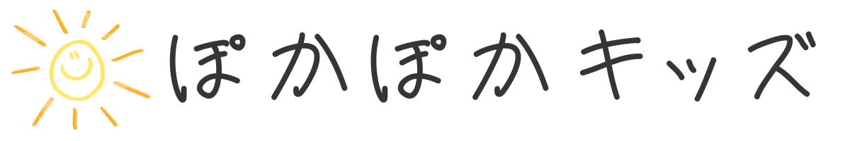 ぽかぽかキッズ